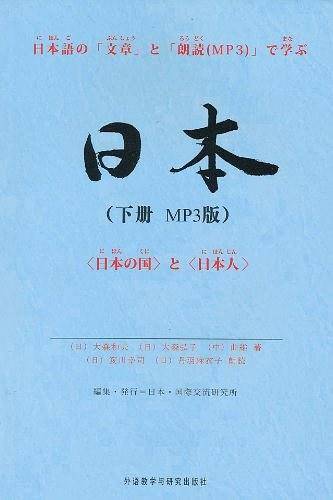 日本（下册）
