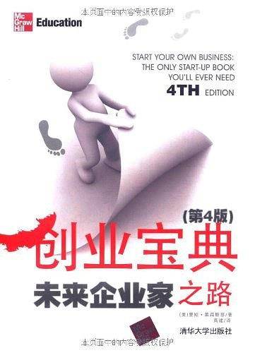 创业宝典——未来企业家之路