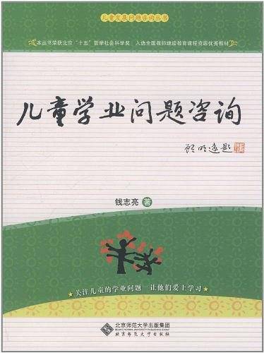 儿童学业问题咨询
