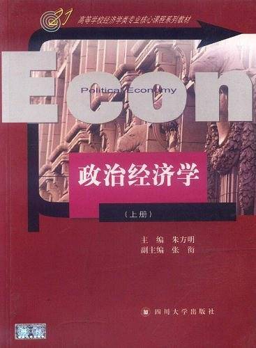 政治经济学