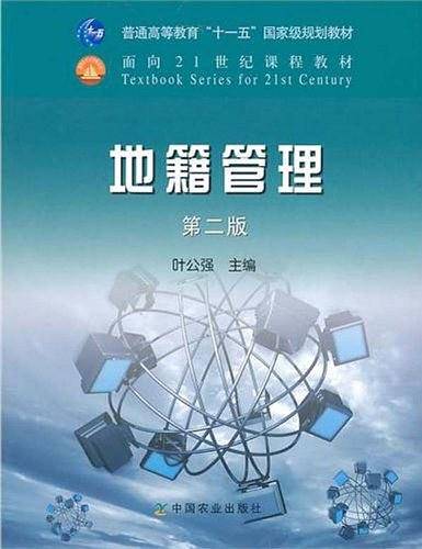 地籍管理