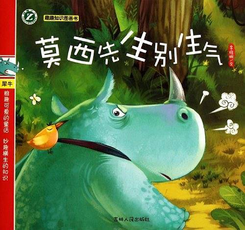 趣趣知识图画书