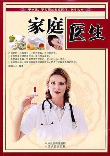家庭医生