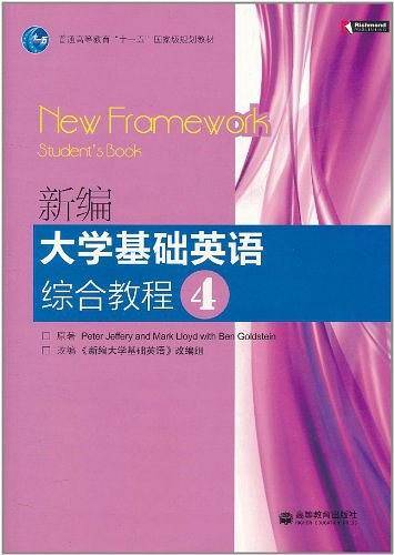 新编大学基础英语综合教程