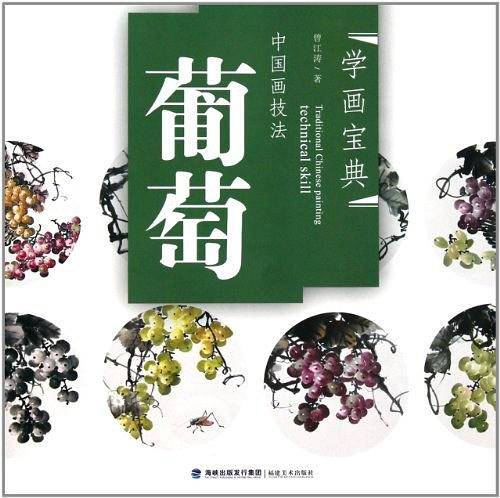 中国画技法