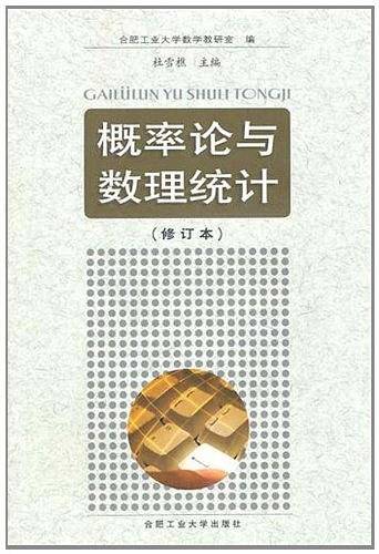 概率论与数理统计