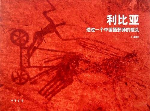 利比亚