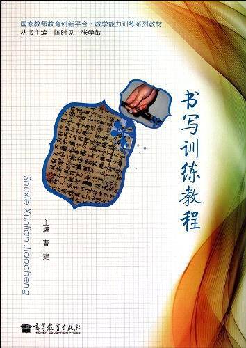 书写训练教程-含光盘