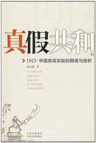 真假共和