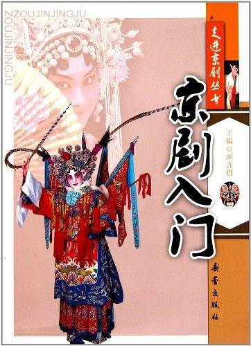 走进京剧丛书