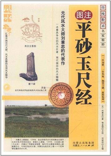 平砂玉尺经
