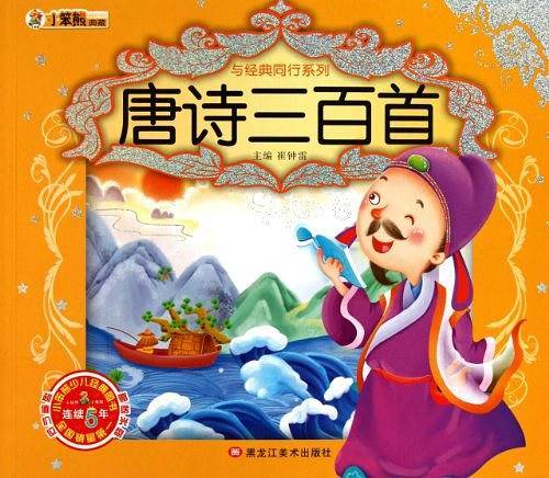 唐诗三百首