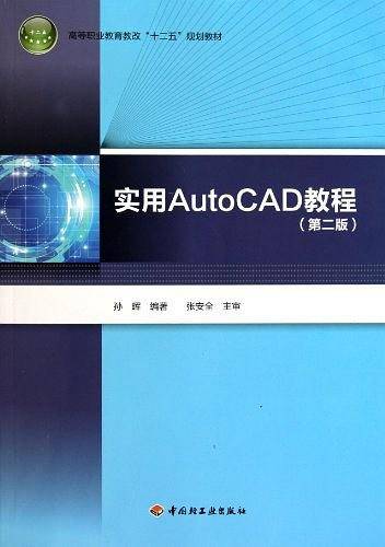 实用AutoCAD教程