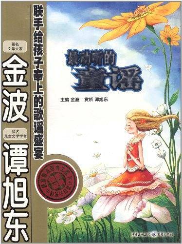 最动听的童谣