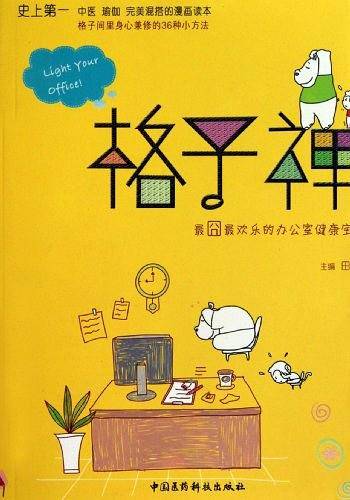 格子禅