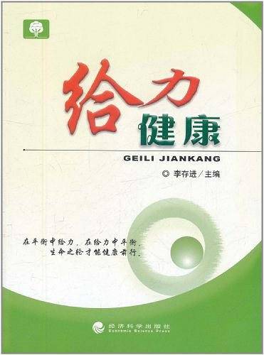 给力健康