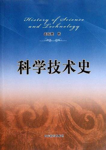 科学技术史