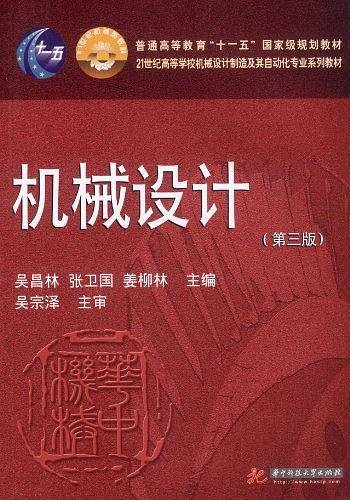机械设计