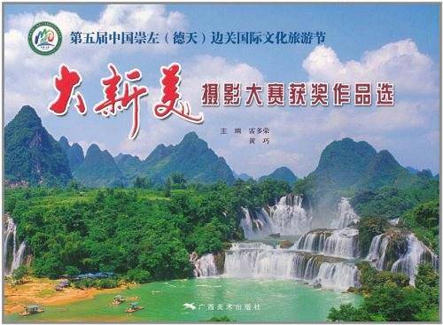 大新美摄影大赛获奖作品选