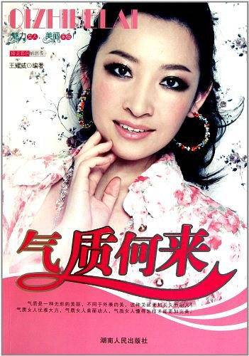 气质何来