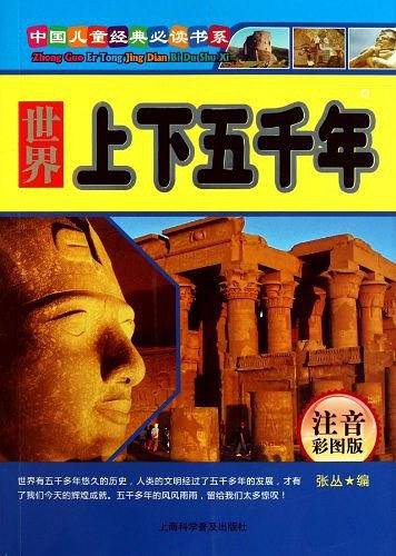 世界上下五千年