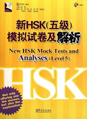 新HSK