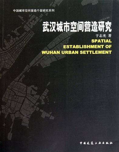 武汉城市空间营造研究