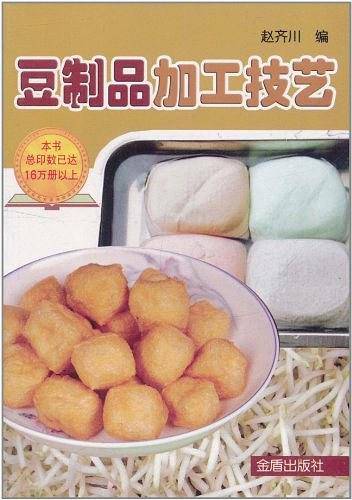 豆制品加工技艺