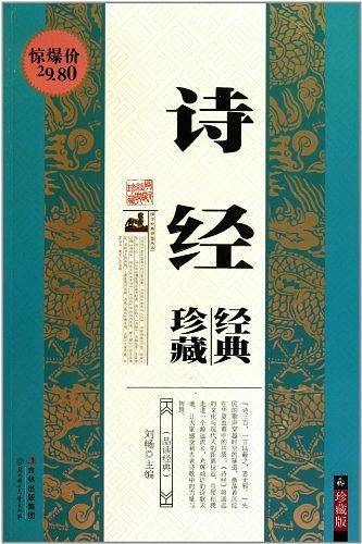 珍藏经典