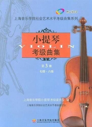 小提琴考级曲集第三册