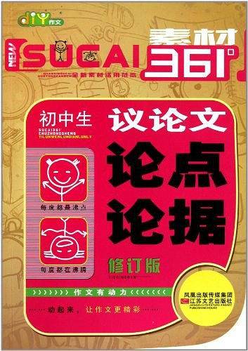 初中生分类作文