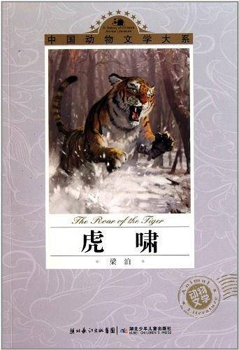 虎啸