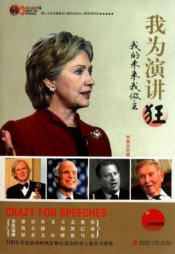 我为演讲狂：我的未来我做主
