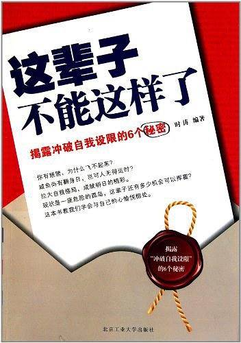 这辈子不能这样了