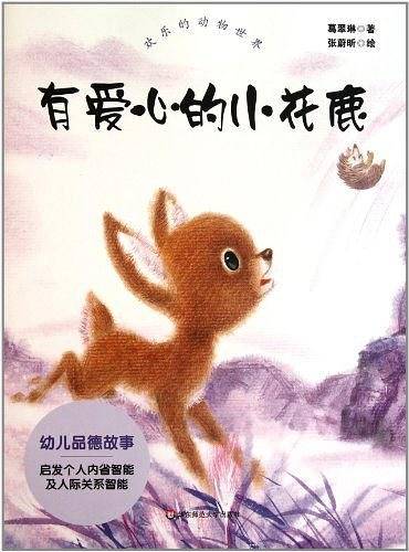 欢乐的动物世界