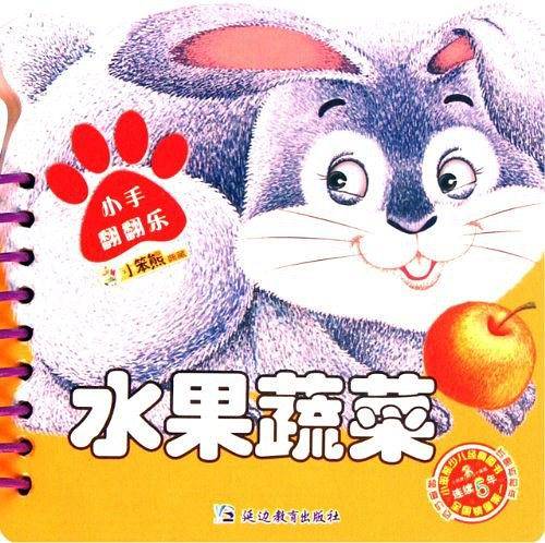 48开小手翻翻乐