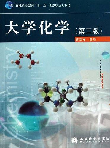 大学化学