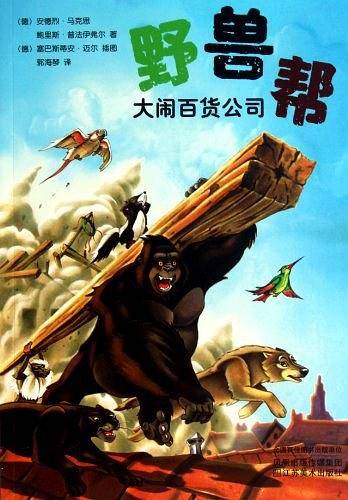 大闹百货公司