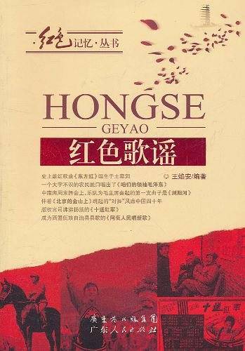 红色歌谣
