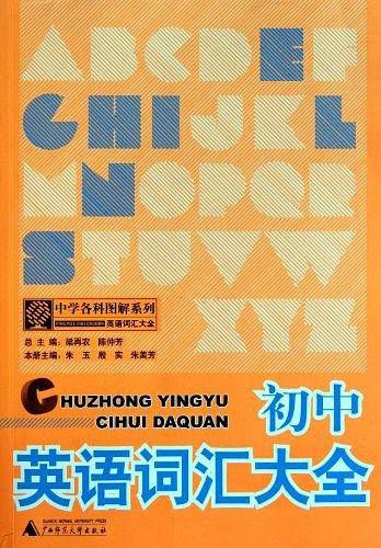 初中英语词汇大全