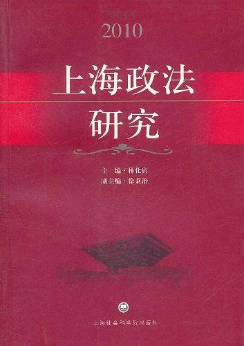 上海政法研究