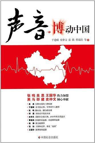 声音博动中国
