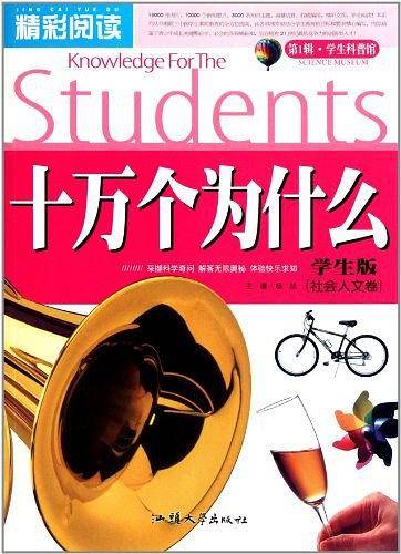 中国学生探索百科全书