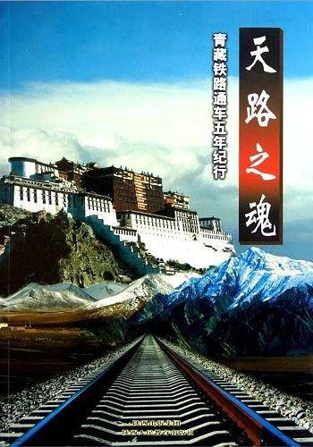 天路之魂