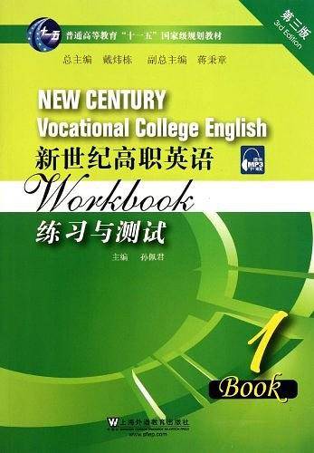 新世纪高职英语练习与测试