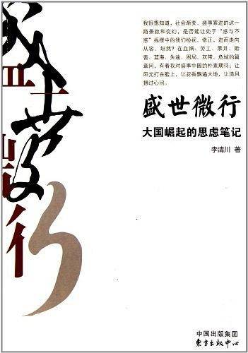 盛世微行