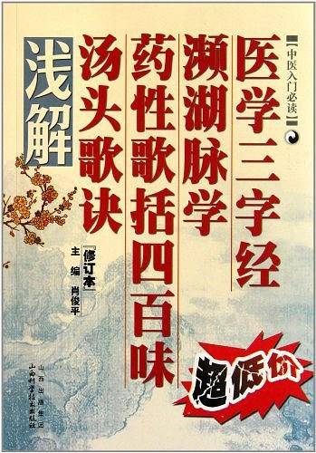 医学三字经