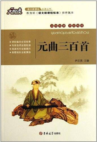 元曲三百首