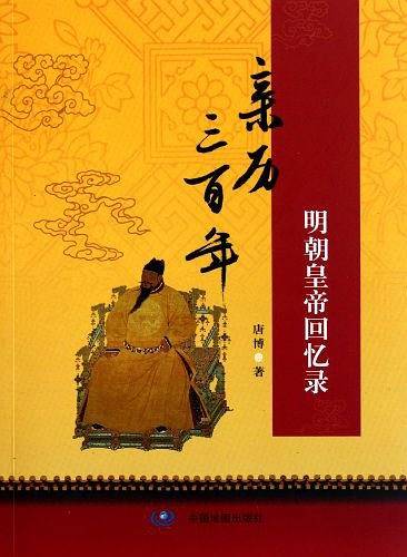 亲历三百年