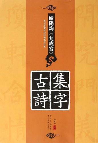 历代名家碑帖经典集字临创